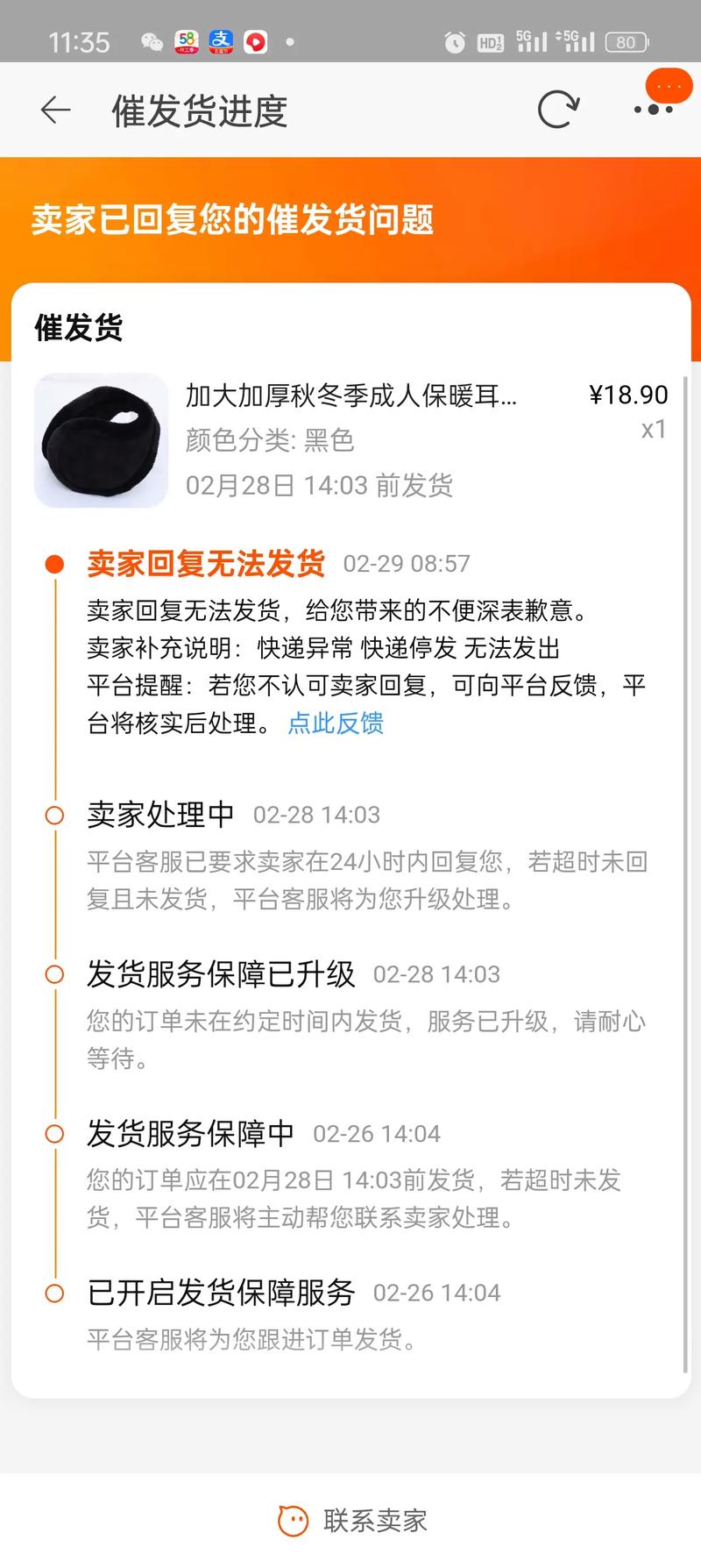寄回手机后卖家收了快递不处理