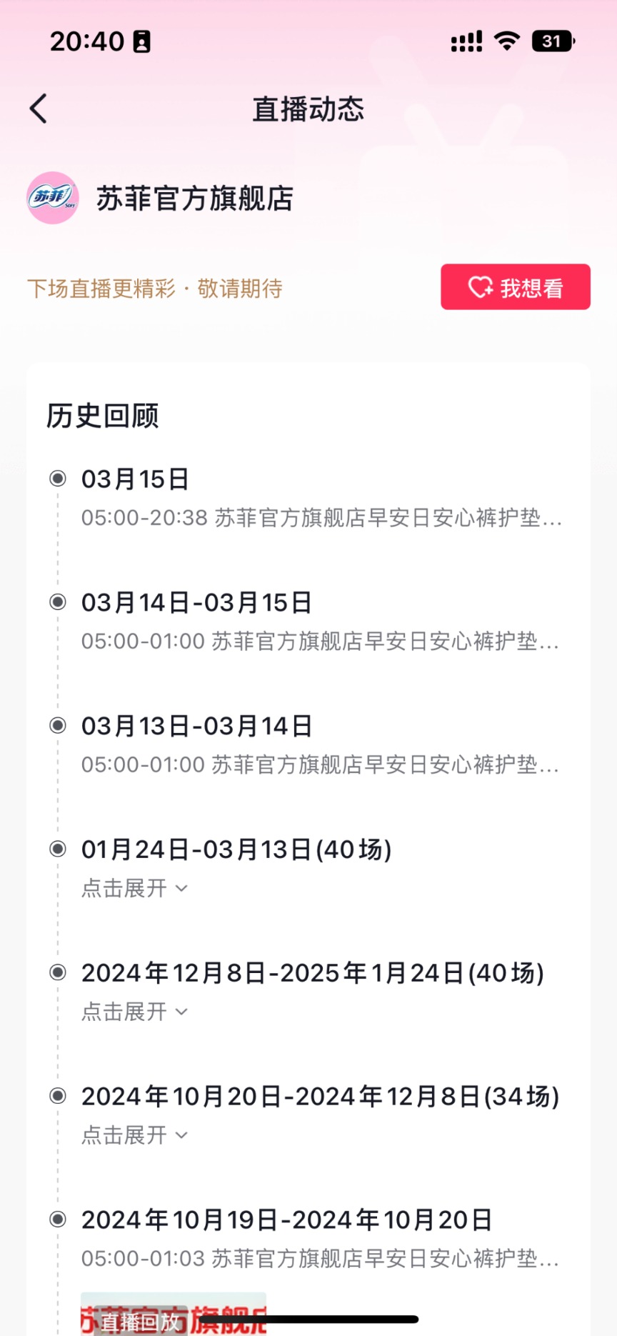 多个品牌直播间停播！浪莎、贝姿妍 下架所有一次性内裤产品！浪莎控股董秘：正在处理 该下架就下架