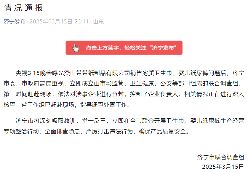 央视3·15曝光九大行业乱象！涉及这家A股公司 上交所火速出手