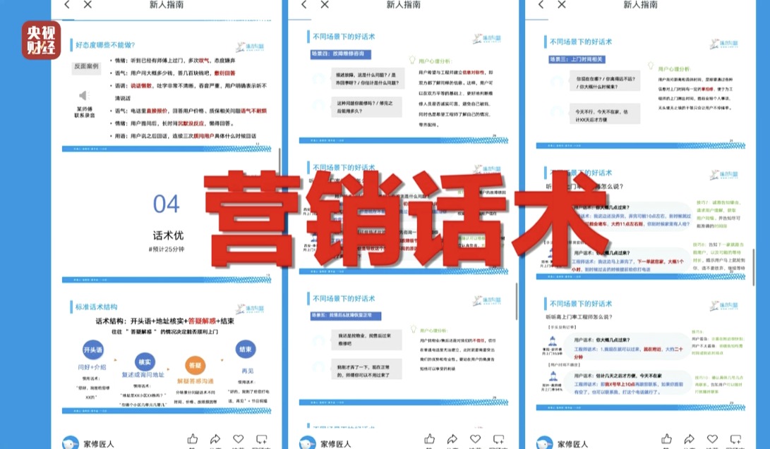 315晚会曝光第三个行业乱象：维修刺客啄木鸟 啄木鸟家庭维修只开个水龙头收费100元