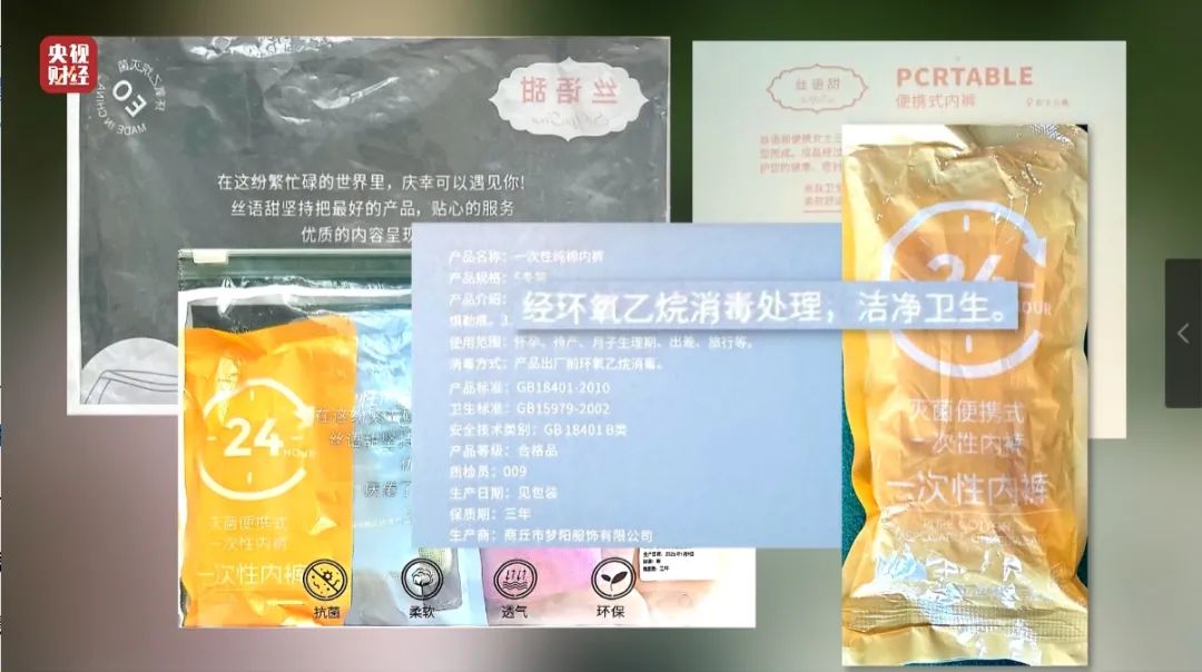 3·15晚会丨一次性内裤“爆雷”！