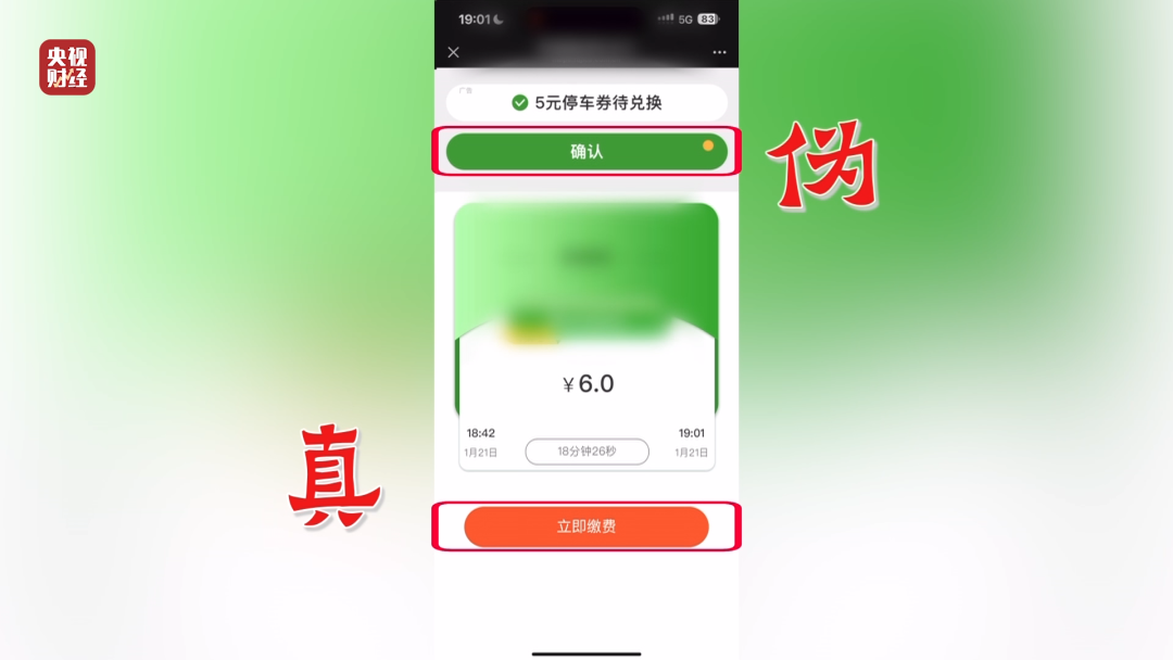 3·15晚会丨“一天流水20亿元”！手机抽奖“疯狂敛财”