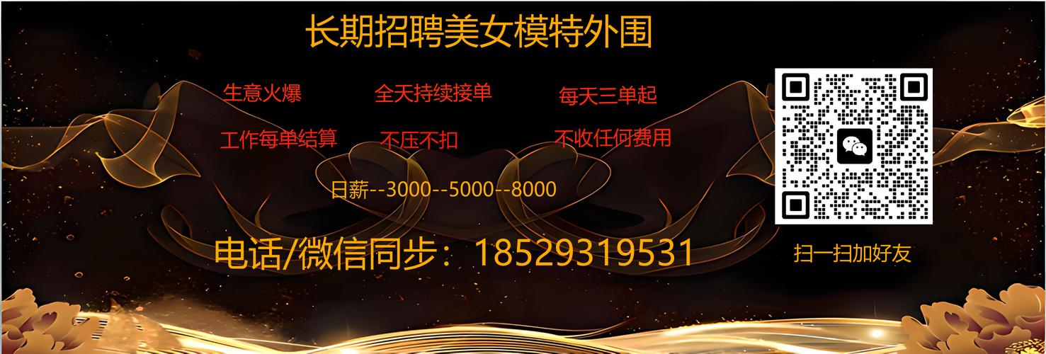 酒店招聘纯出女孩5000起长春大圈中圈小圈招聘日入六千广州招聘3000起——日薪1~2万全国空降有护照优先