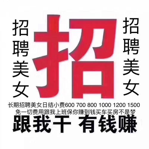 大圈女孩招聘-西安酒店高薪招聘女孩月入10万天津招聘[模特佳丽][月入30万起]