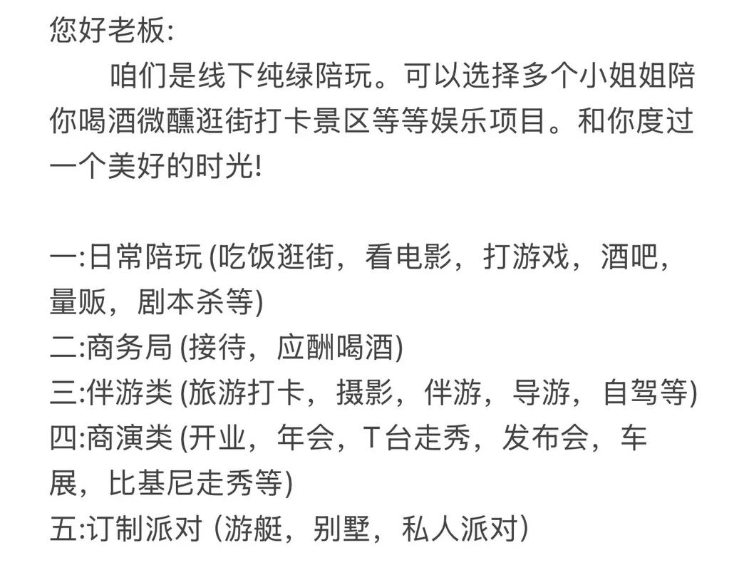 商务伴游招聘条件详解