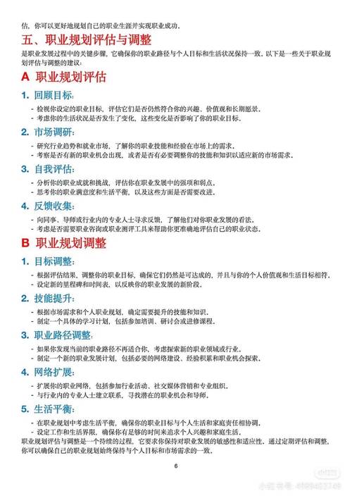成功伴游的职业规划