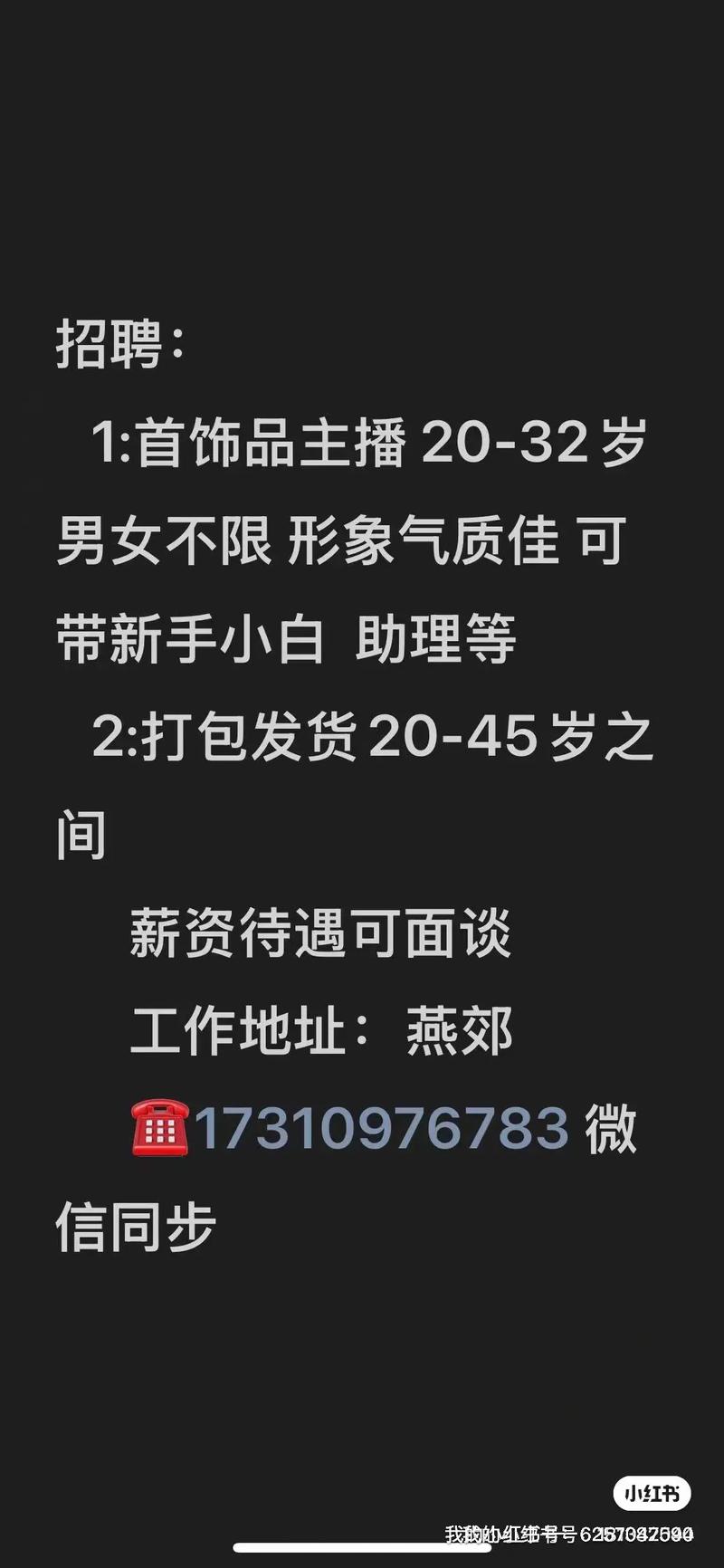 私人伴游招聘 | 公关名媛网红主播招募，17-28岁颜值高身材佳者优先！