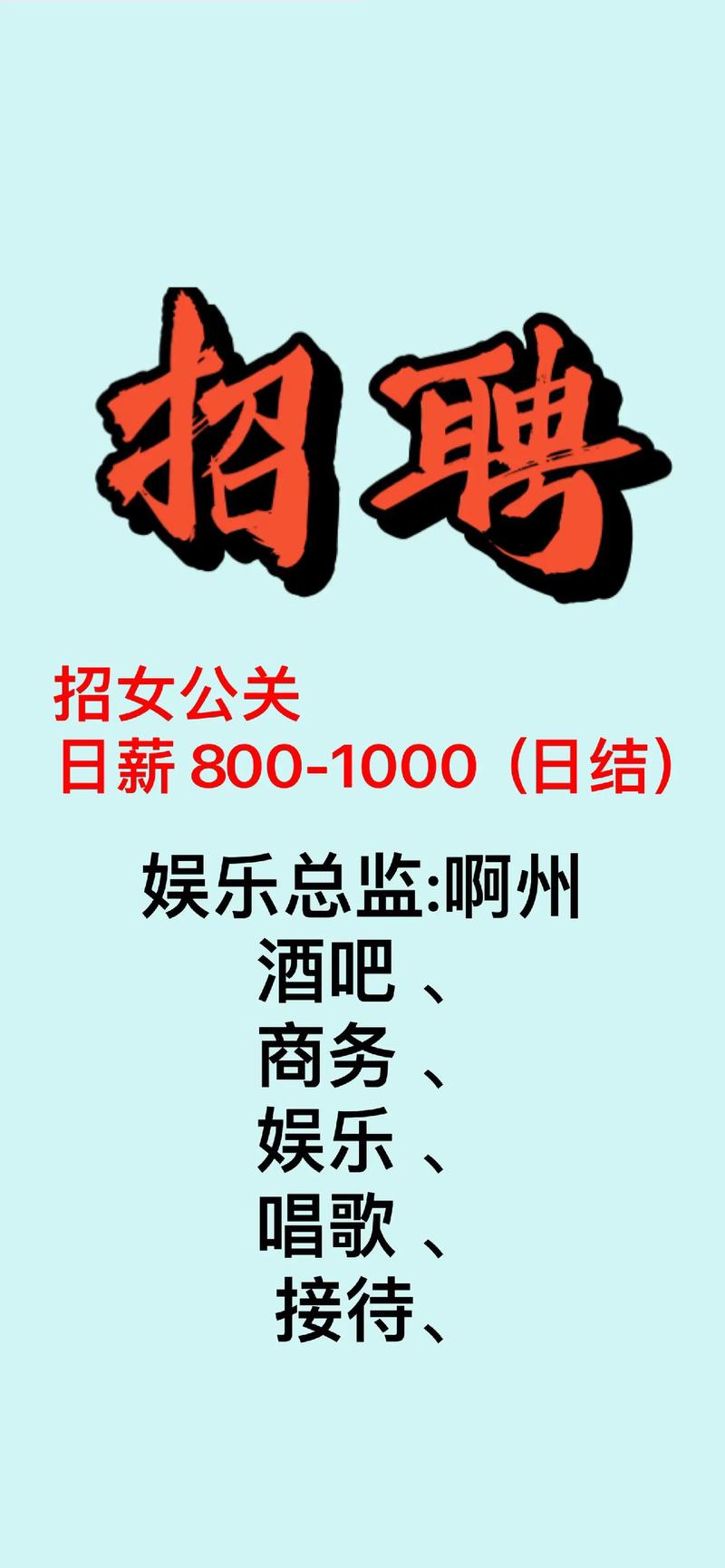 大圈中圈小圈招聘日入六千上海纯出女孩招聘-合肥高薪招聘名媛伴游日结5000/80