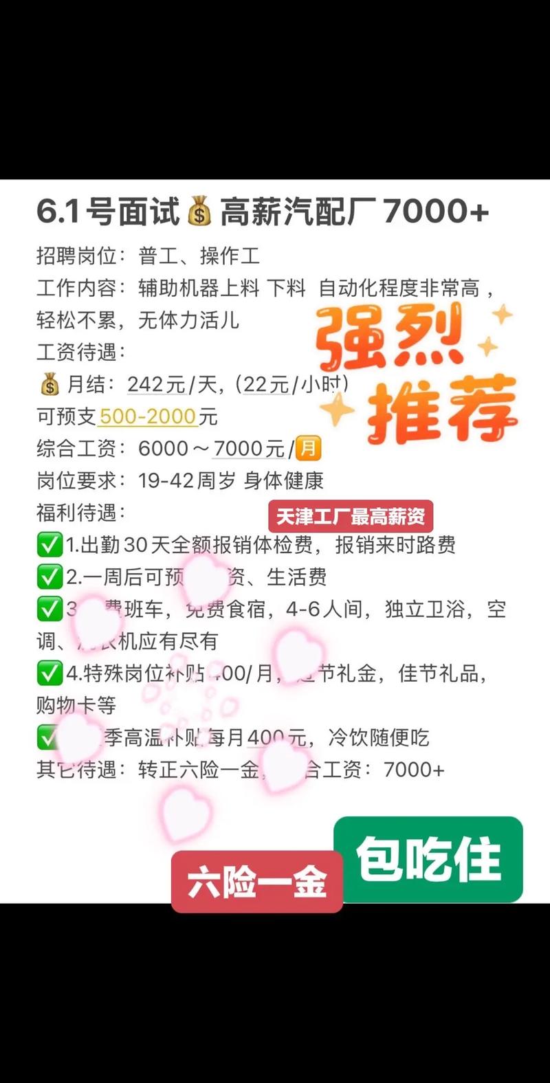 天津大圈、中圈、小圈高端招聘——月薪高达20万+全方位福利