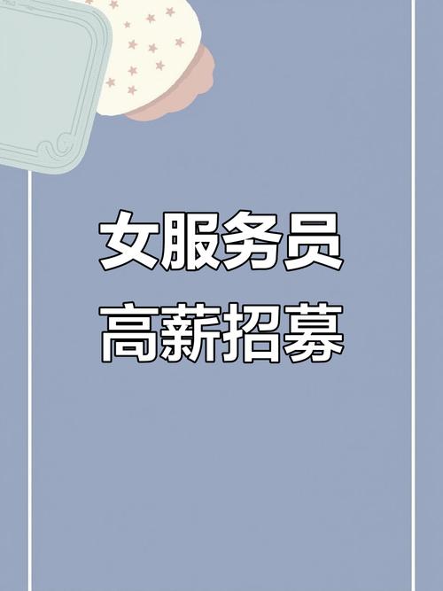 全国纯出女孩招聘-郑州纯出女孩招聘-成都伴游招聘日薪3k起,生意好无任务(今日/实时)