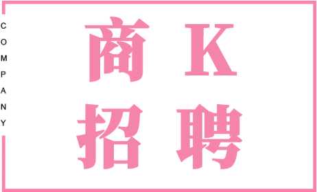 西安西安KTV招聘模特3Q起每日