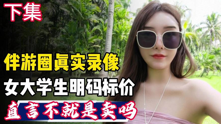 天津2024最新高端外闱大圈伴游模特佳丽纯出女孩招聘v15811583000女生欠钱怎么办？