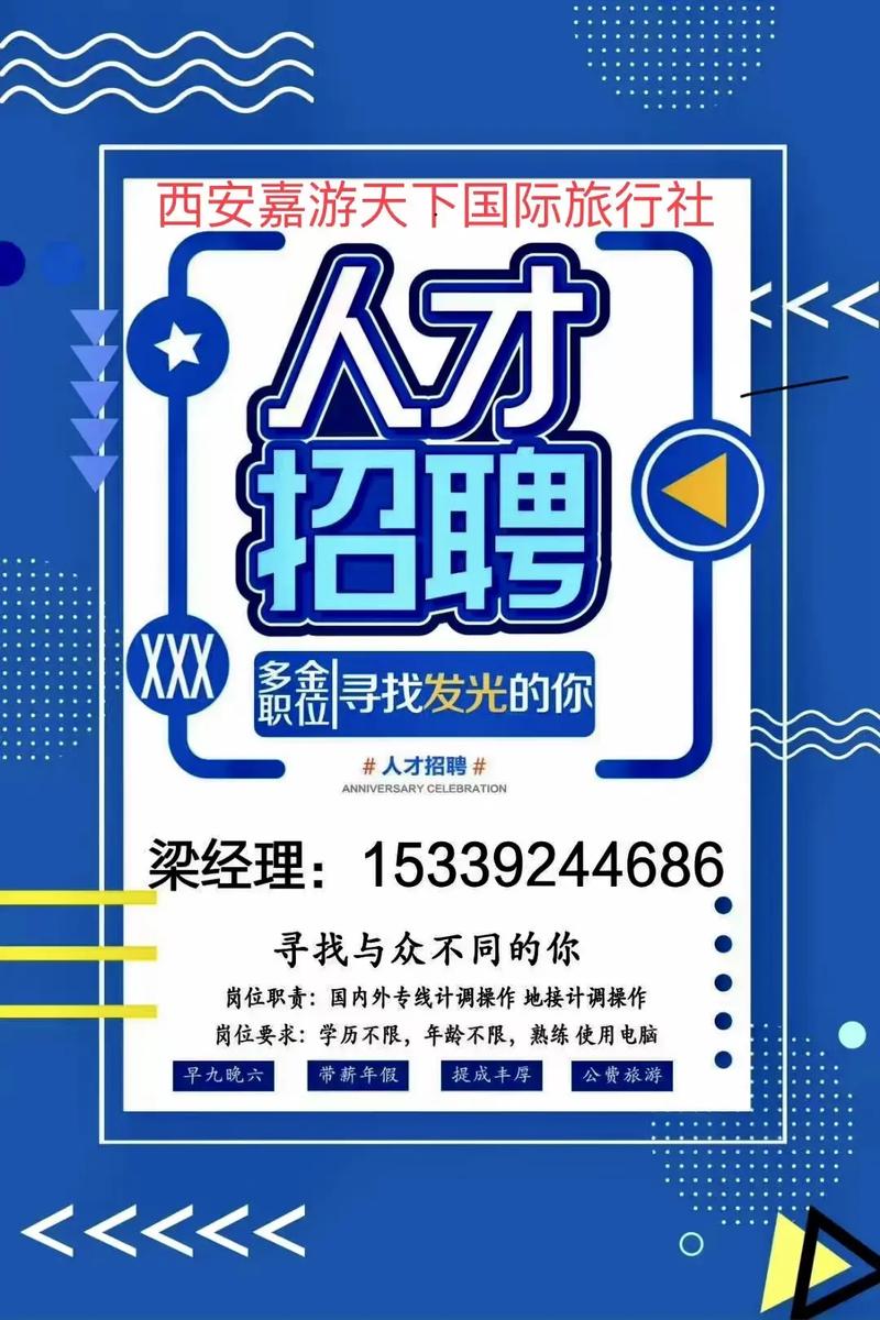商务ww伴游招聘大圈